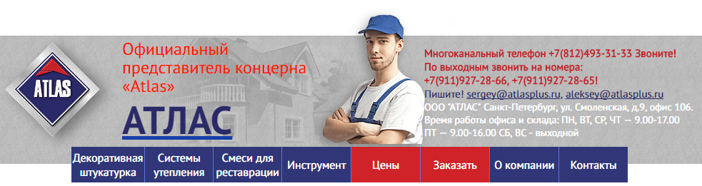 фирма Атлас