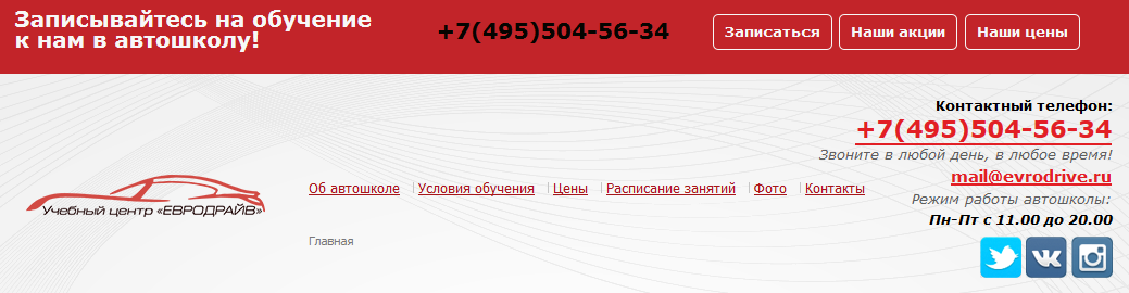 Автошкола в Москве ЕВРОДРАЙВ