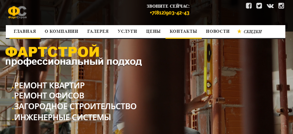 Скриншоты ФартСтроя