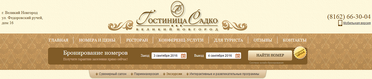 Отличный отель в Великом Новгороде!