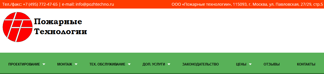 ООО «Пожарные Технологии»